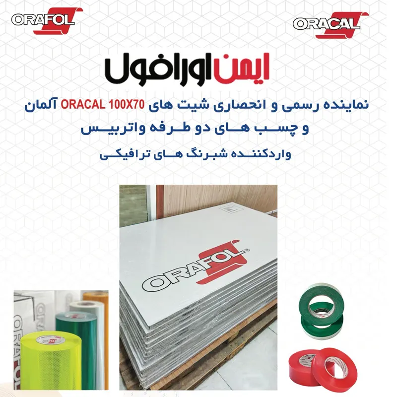 ایمن اورافول