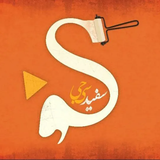 آژانس تبلیغاتی خط سفید