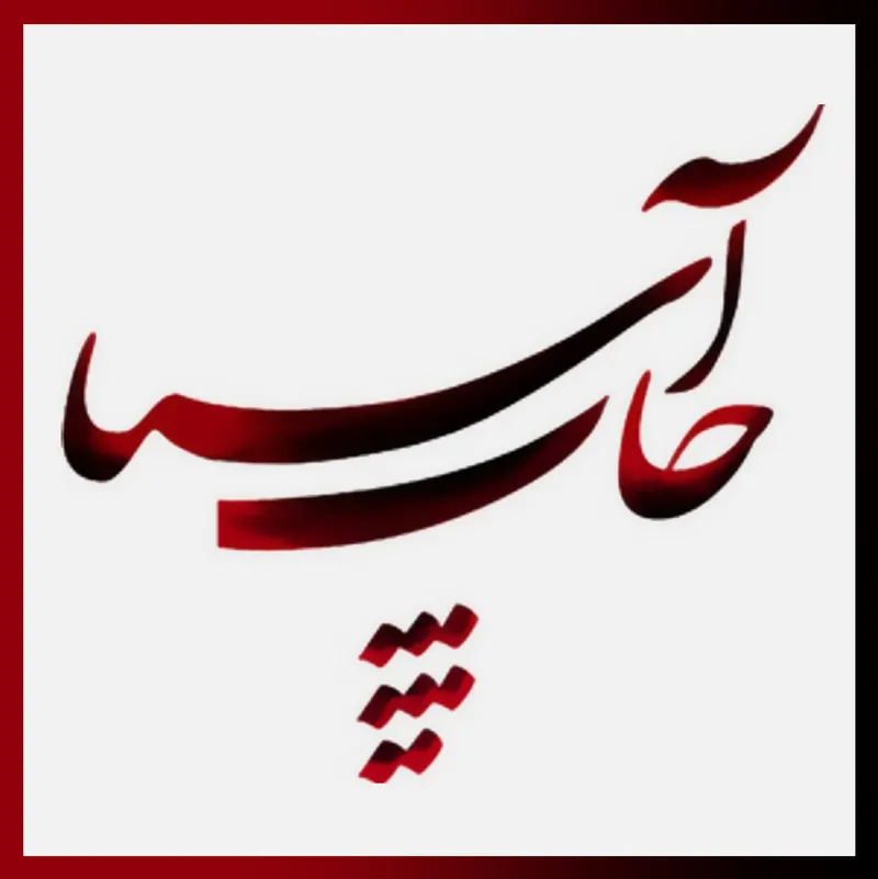 چاپخانه آسیا