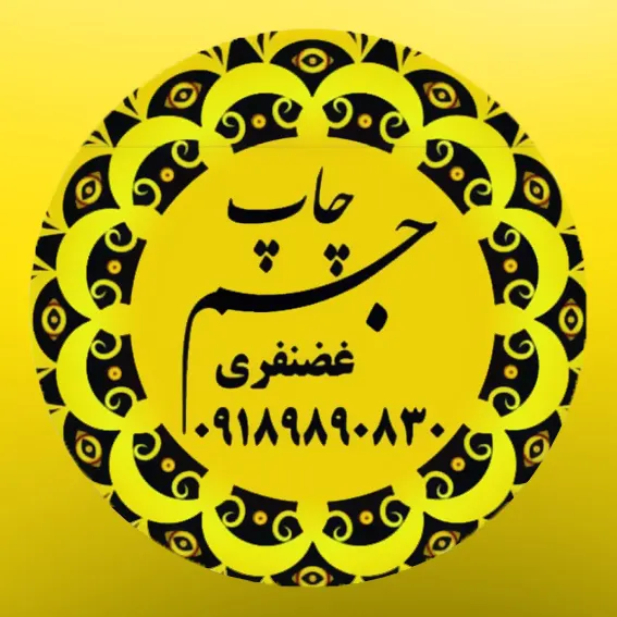 شرکت چاپ جم
