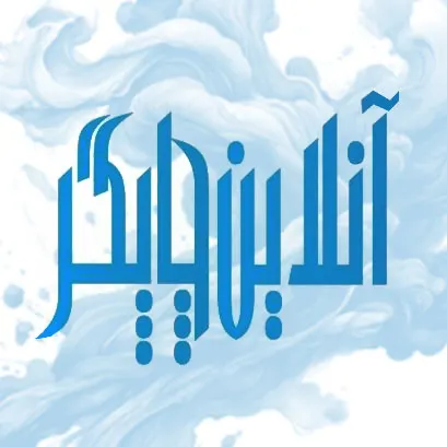 آنلاین چاپگر
