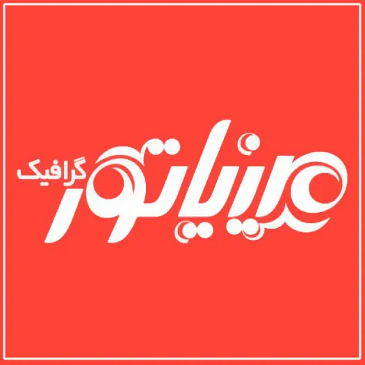 مینیاتور گرافیک