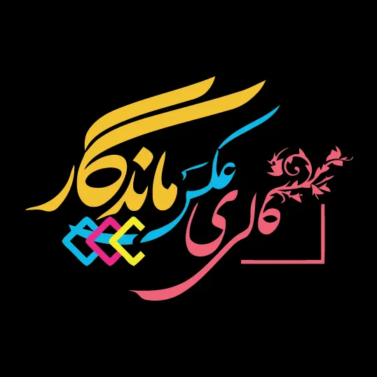 چاپ ماندگار 