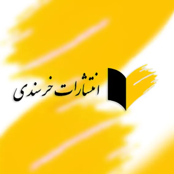 انتشارات خرسندی
