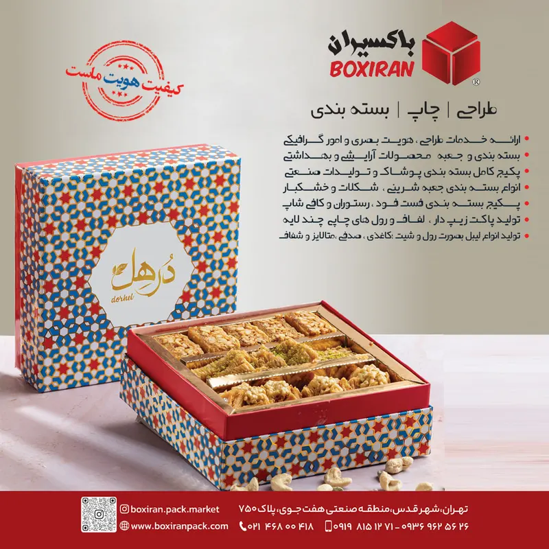 چاپ و جعبه سازی باکسیران