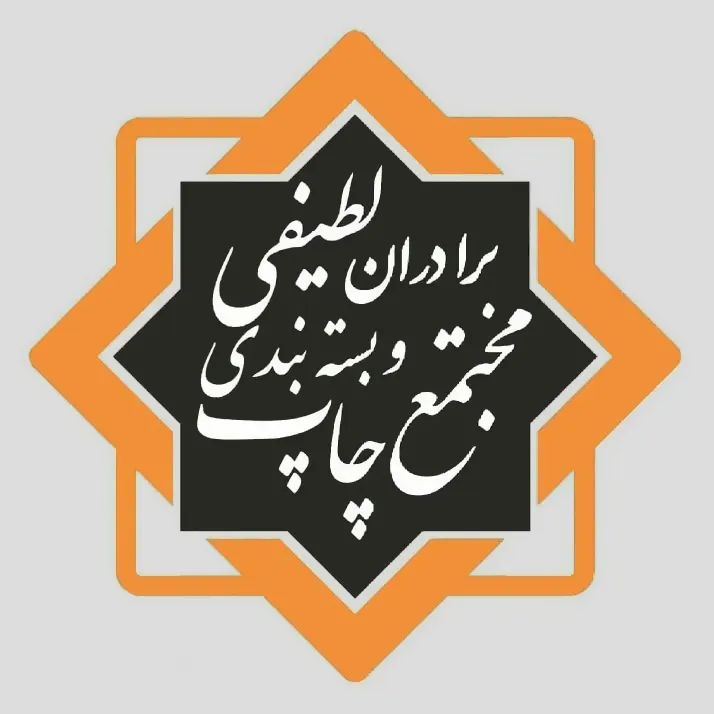 چاپ و بسته بندی لطیفی
