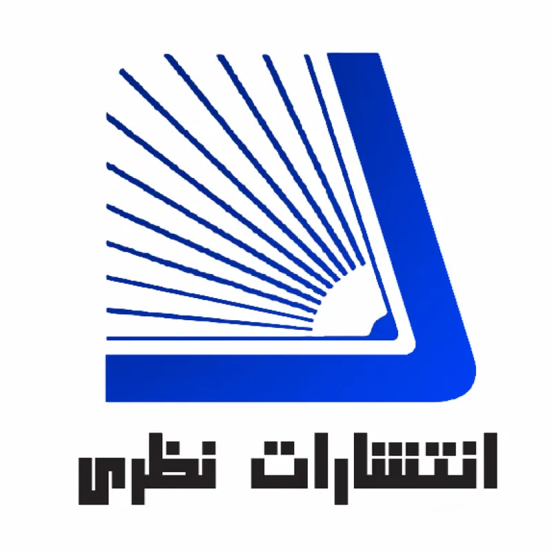 انتشارات نظری