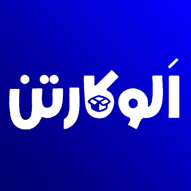 الو کارتن