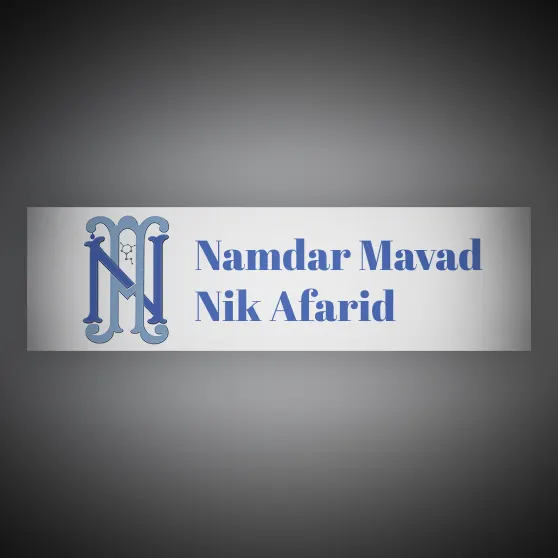 نامدار مواد نیک آفرید