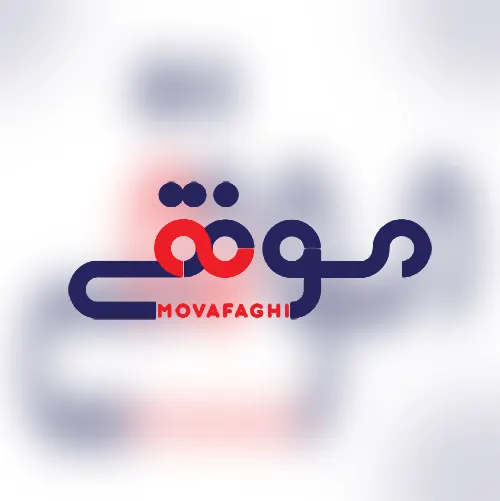 پیشرو صنایع موفقی