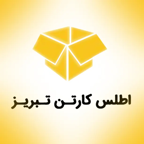 کارتن سازی اطلس سلولز تبریز