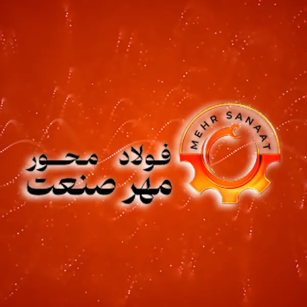 فولاد محور مهر صنعت