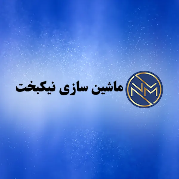 ماشین سازی نیکبخت