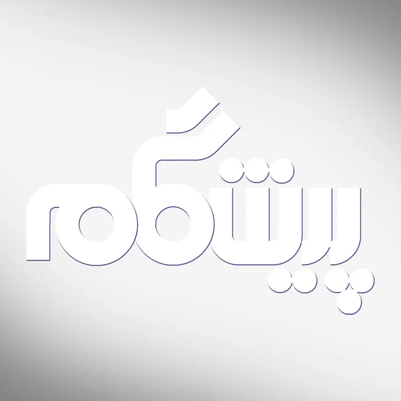 چاپ پیشگام