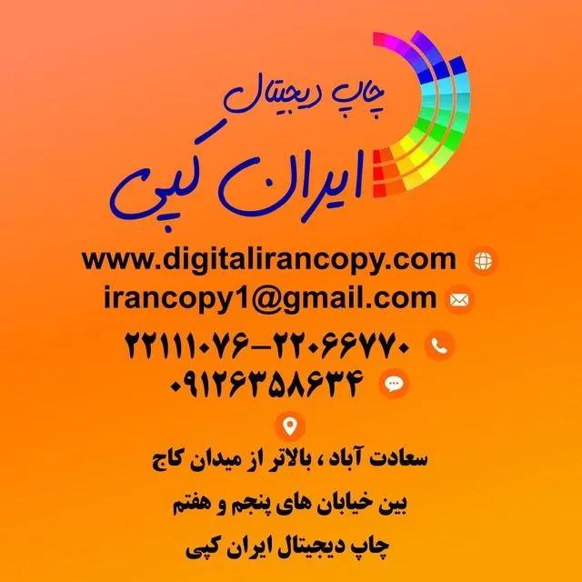 ایران کپی