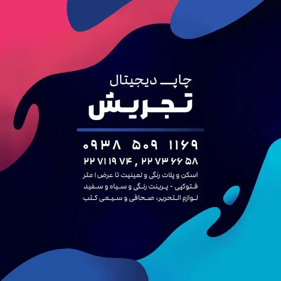 چاپ تجریش