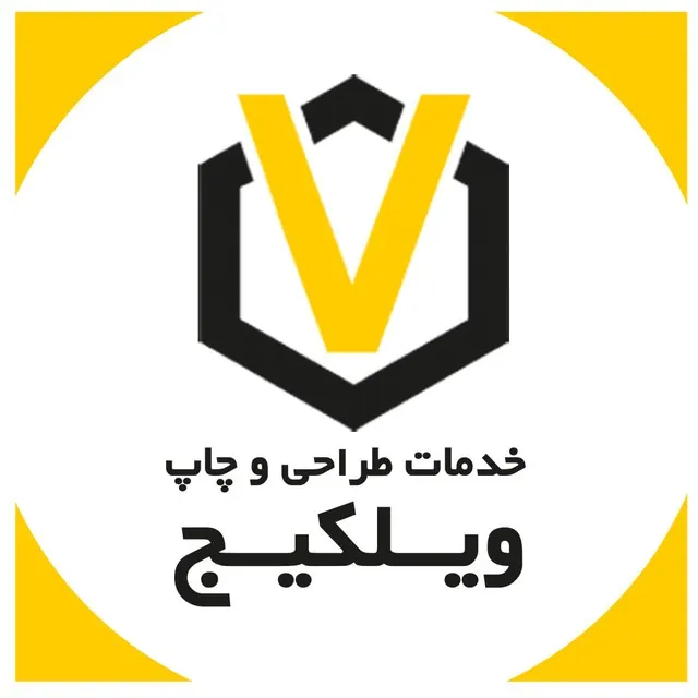 چاپ ویلکیج