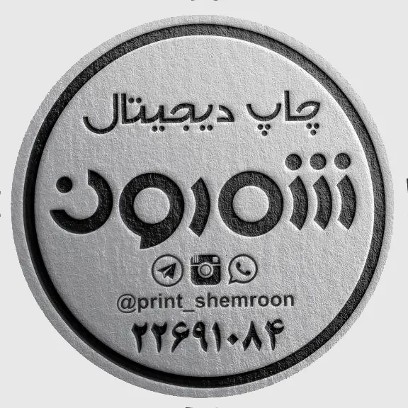 چاپ دیجیتال شمرون
