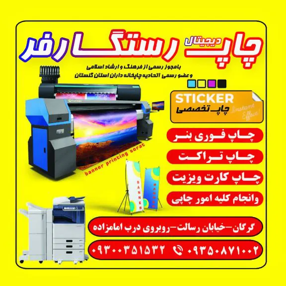 چاپ دیجیتال رستگارفرد