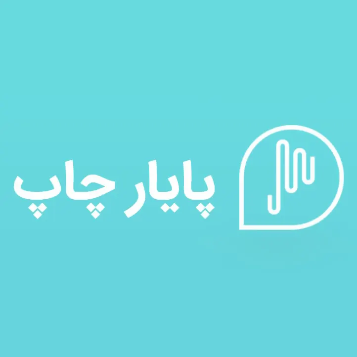 پایار چاپ