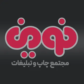 مجتمع چاپ و تبلیغات نوین