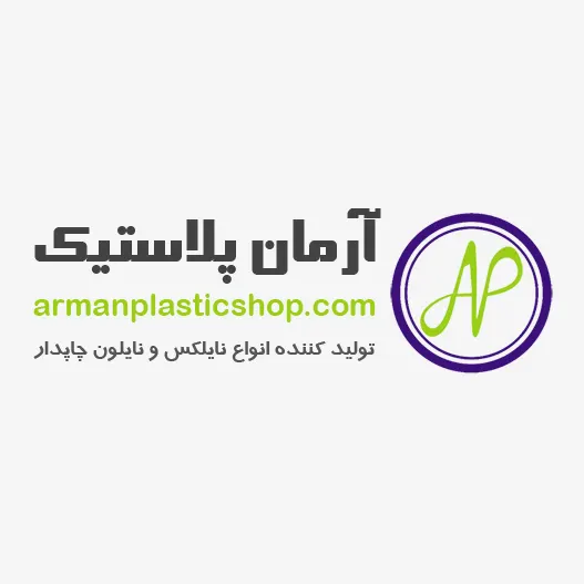 آرمان پلاستیک