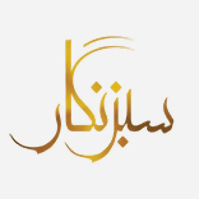 مجتمع چاپ سبز نگار 