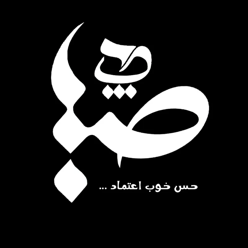 صبا چاپ