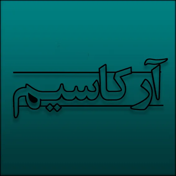 آرکاسیم