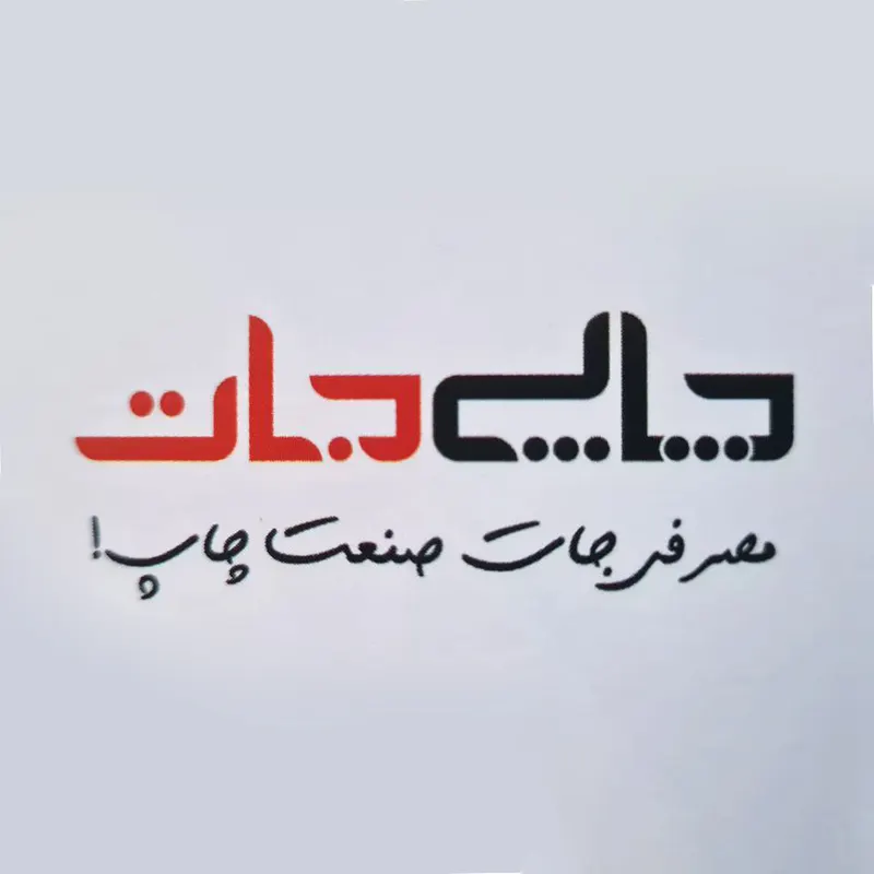 چاپی جات