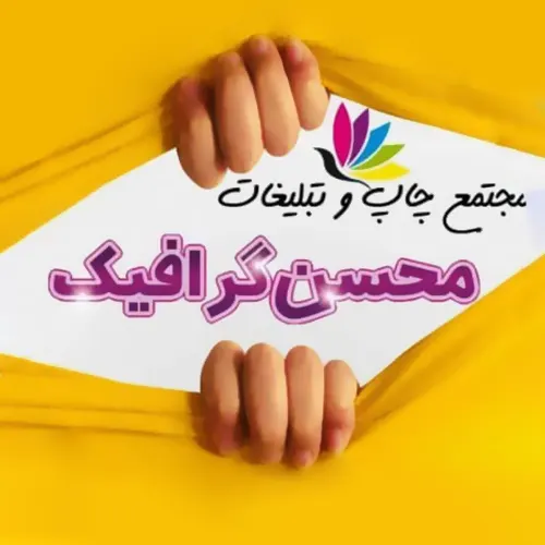 محسن گرافیک