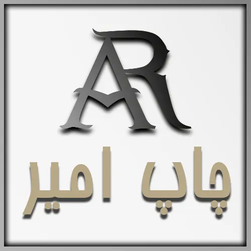 چاپ امیر