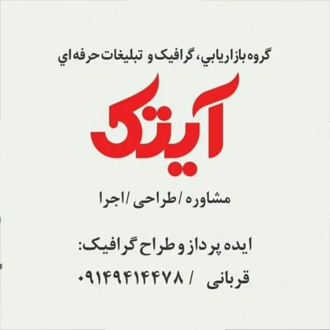 چاپ آیتک