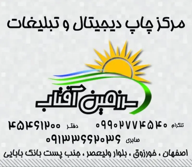سرزمین آفتاب 