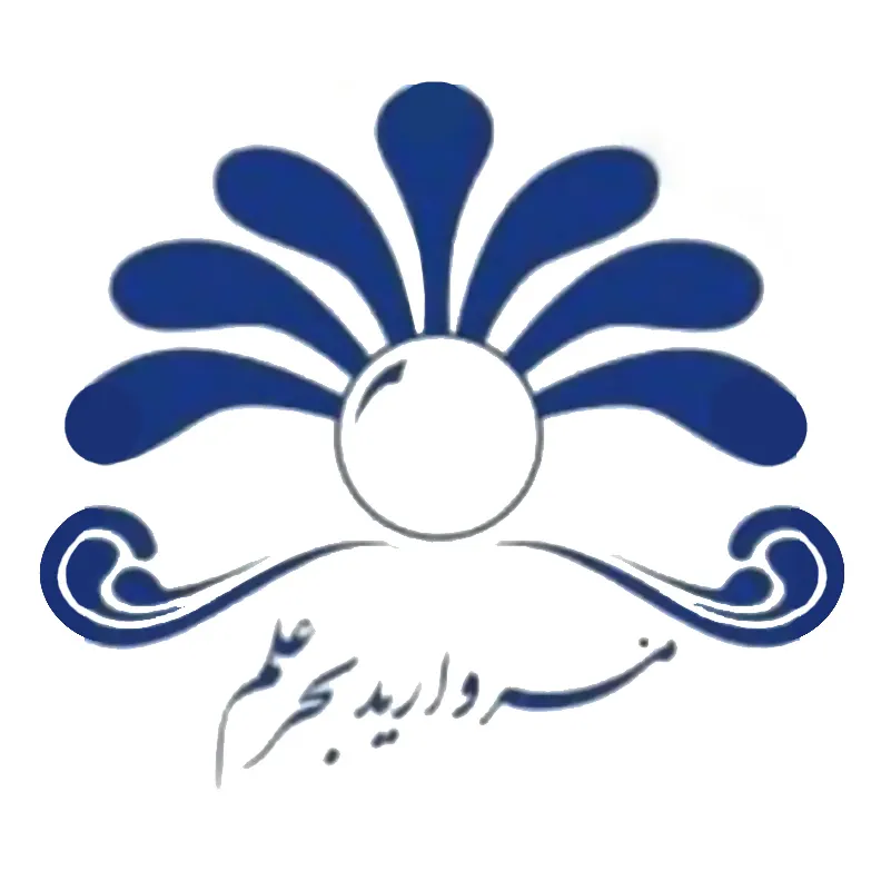 انتشارات مروارید بحر علم