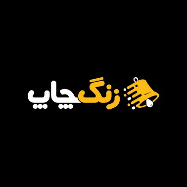 زنگ چاپ