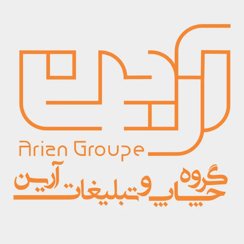 گروه چاپ و  تبلیغات آرین