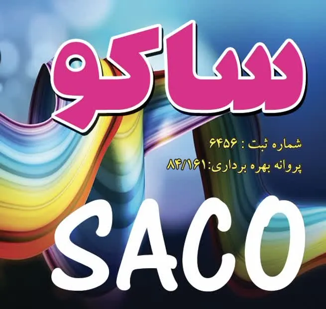نوین سارو یزد
