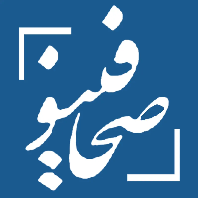 صحافی سروش