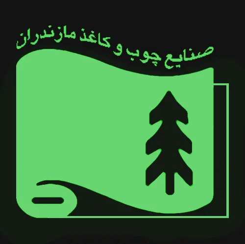 صنایع چوب و کاغذ مازندران
