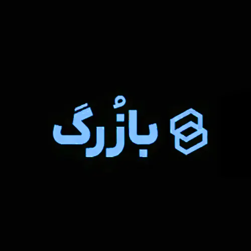 بازرگ