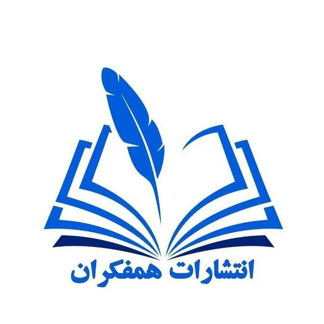 انتشارات هم فکران 