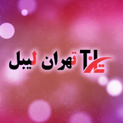تهران لیبل