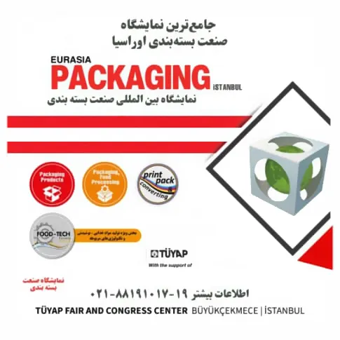 نمایشگاه تویاپ استانبول