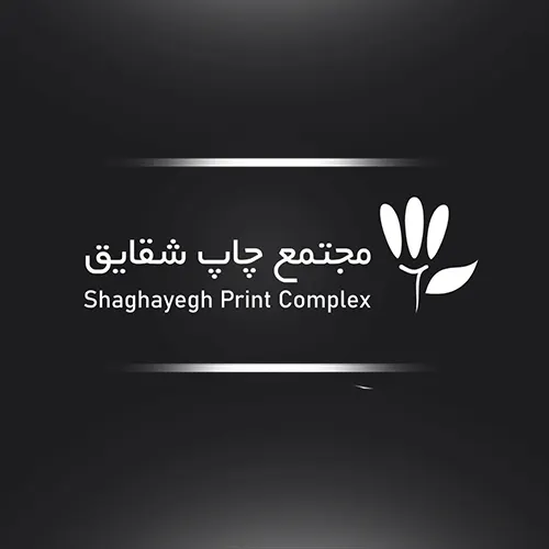 مجتمع چاپ شقایق