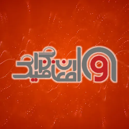 ارمغان گرافیک