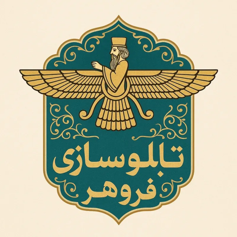 تابلو سازی فروهر