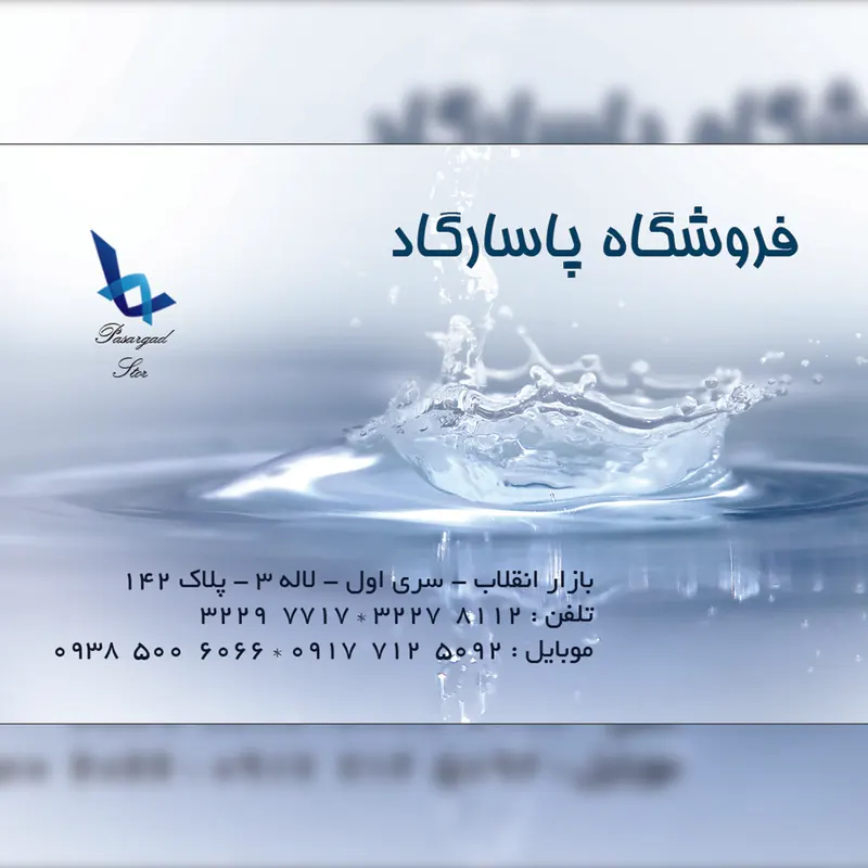 فروشگاه پاسارگاد