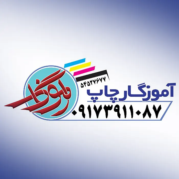 ری را چاپ